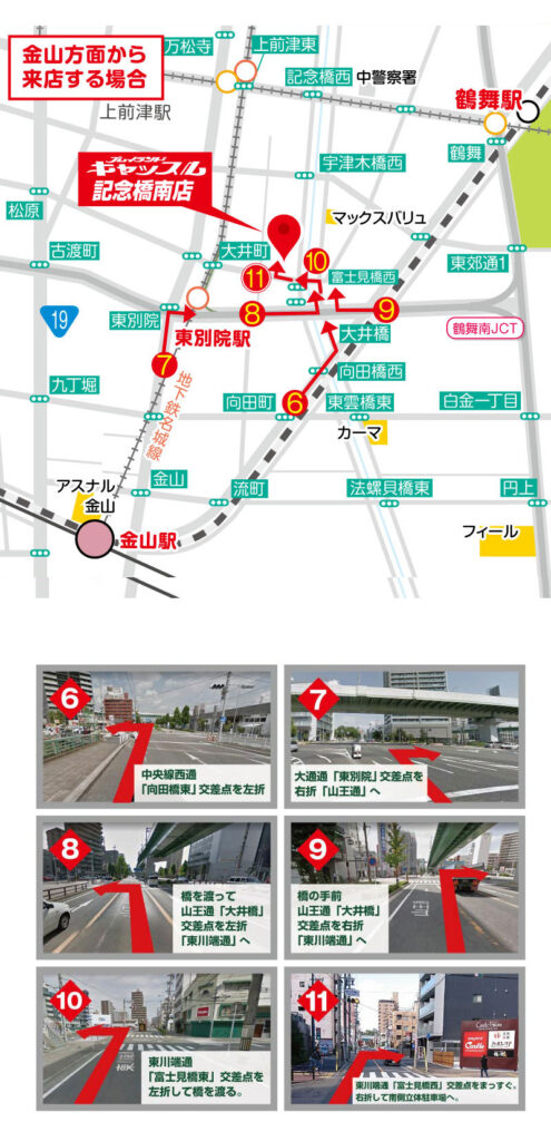 キャッスル記念橋南店の周辺地図