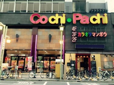 【中村区】Cochi・Pachi（コチパチ）