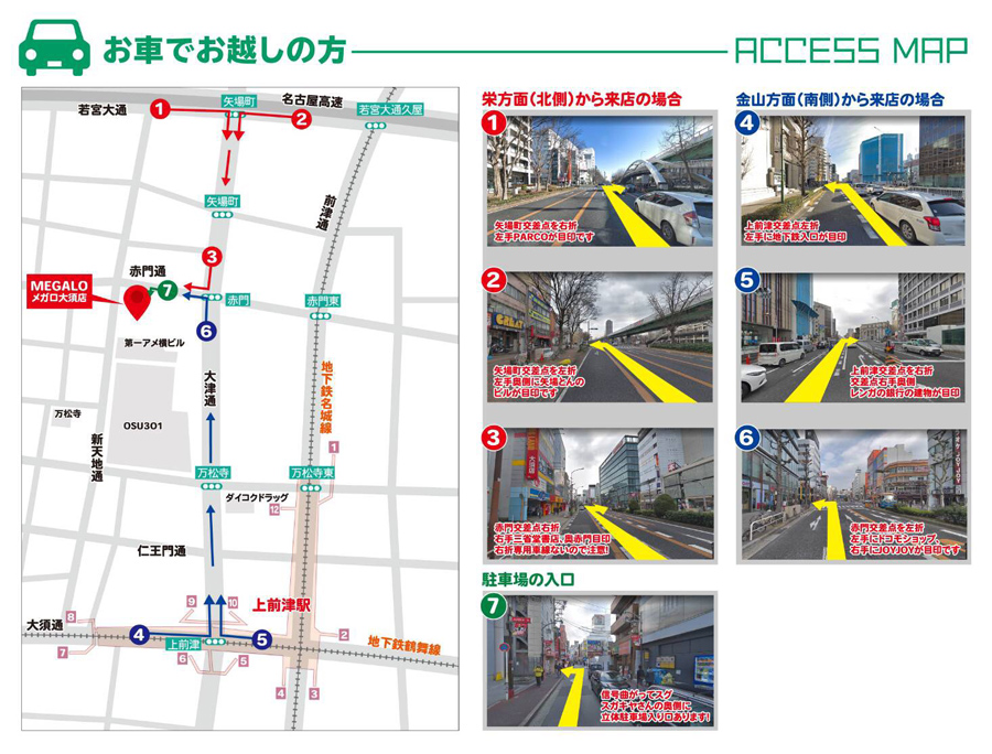 メガロ大須店のアクセスマップ