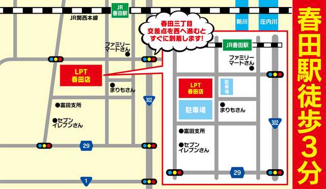 LPT春田店アクセスマップ